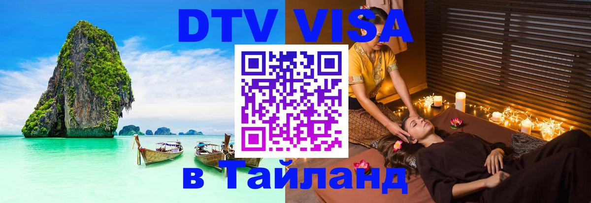 Цены на DTV визу в Таиланд — пакеты услуг, достаточно даже паспорта - Иерусалим 